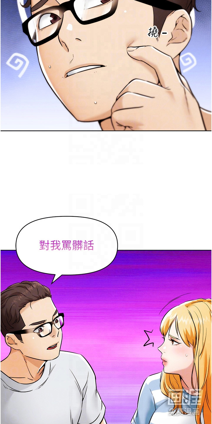游戏宅奇遇记漫画-图12