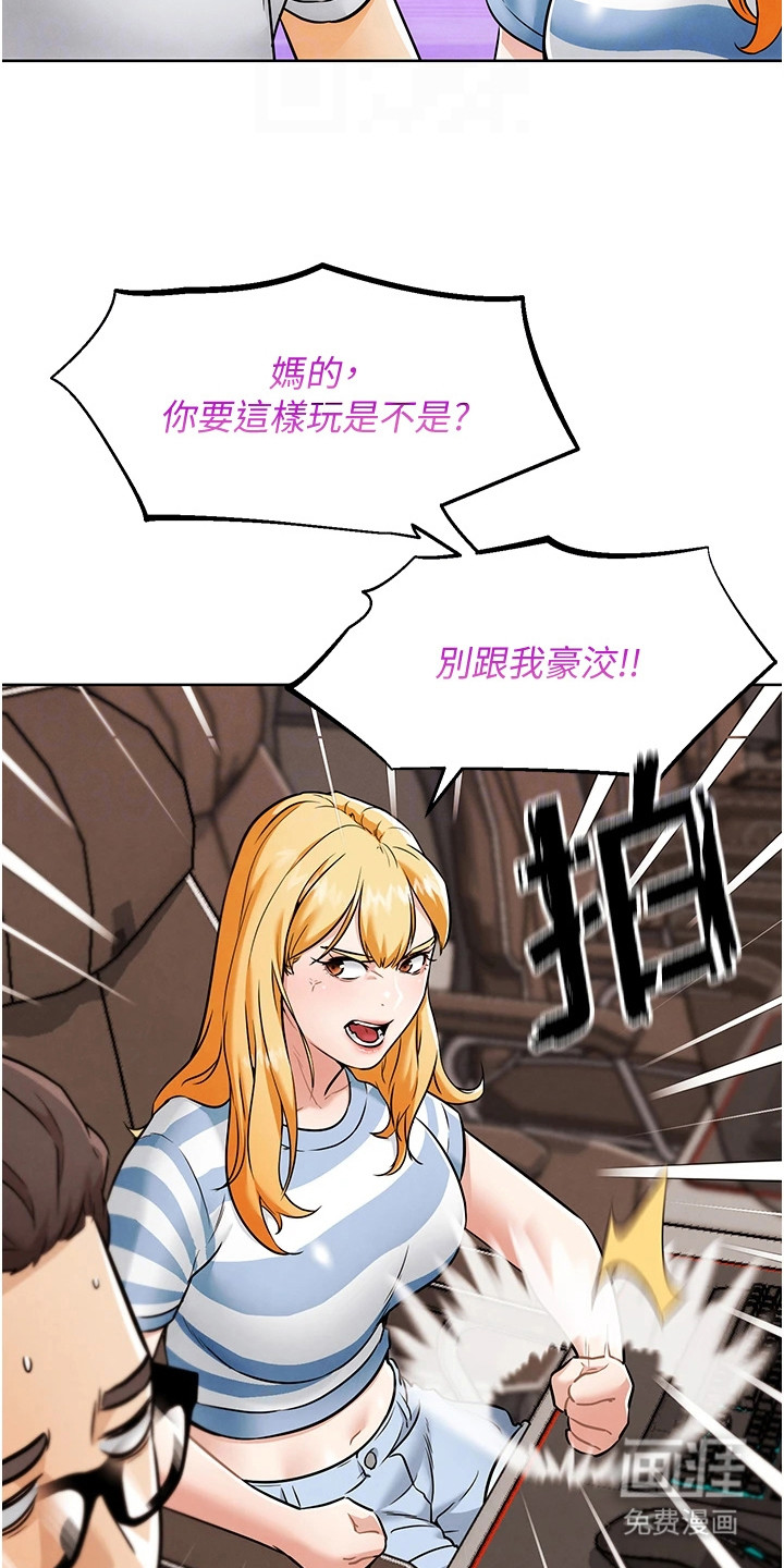 游戏宅奇遇记漫画-图13