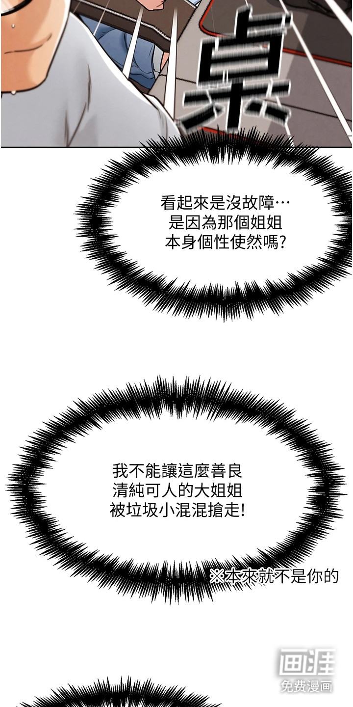 游戏宅奇遇记漫画-图14