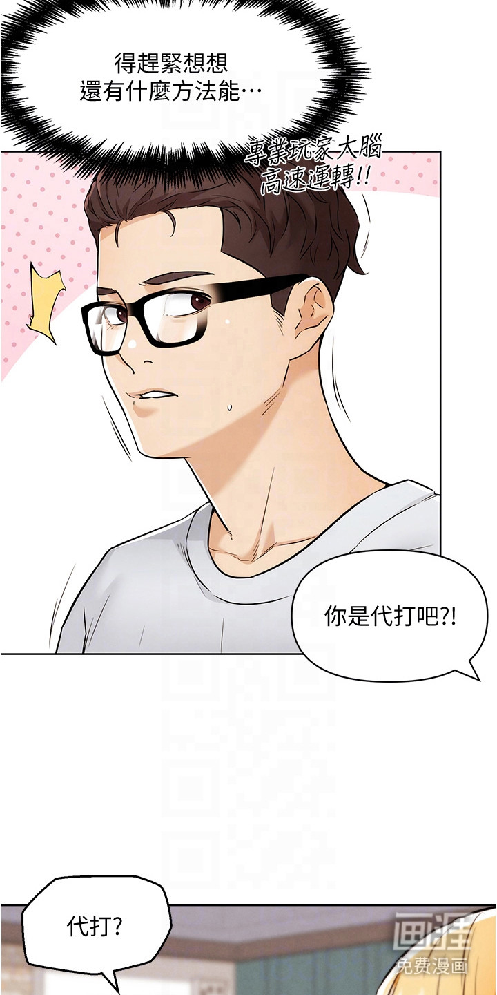 游戏宅奇遇记漫画-图15