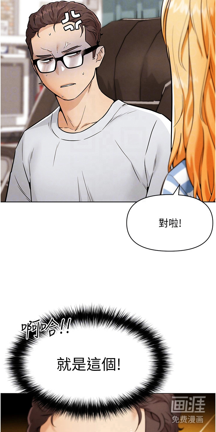 游戏宅奇遇记漫画-图16