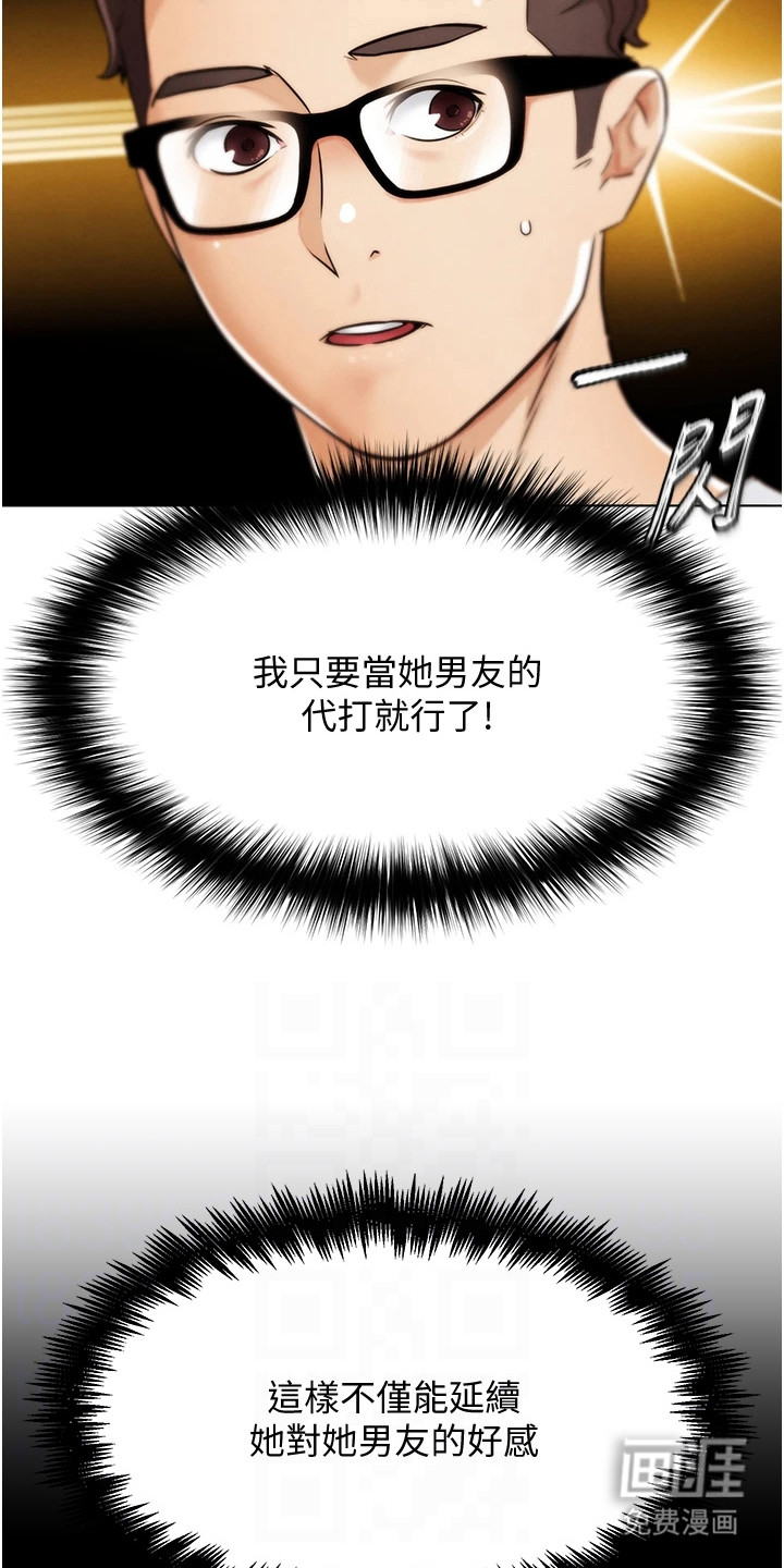 游戏宅奇遇记漫画-图17