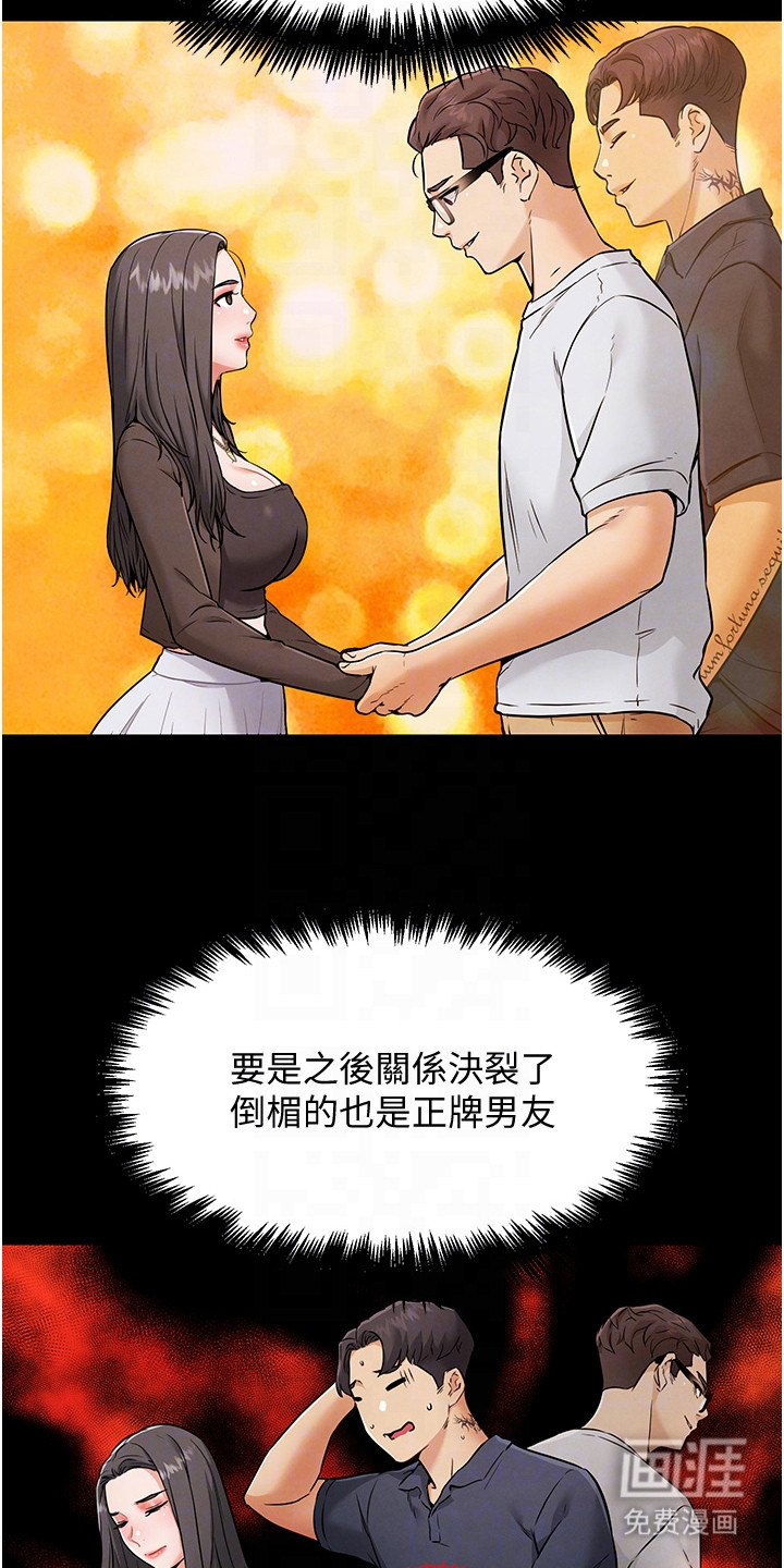 游戏宅奇遇记漫画-图18