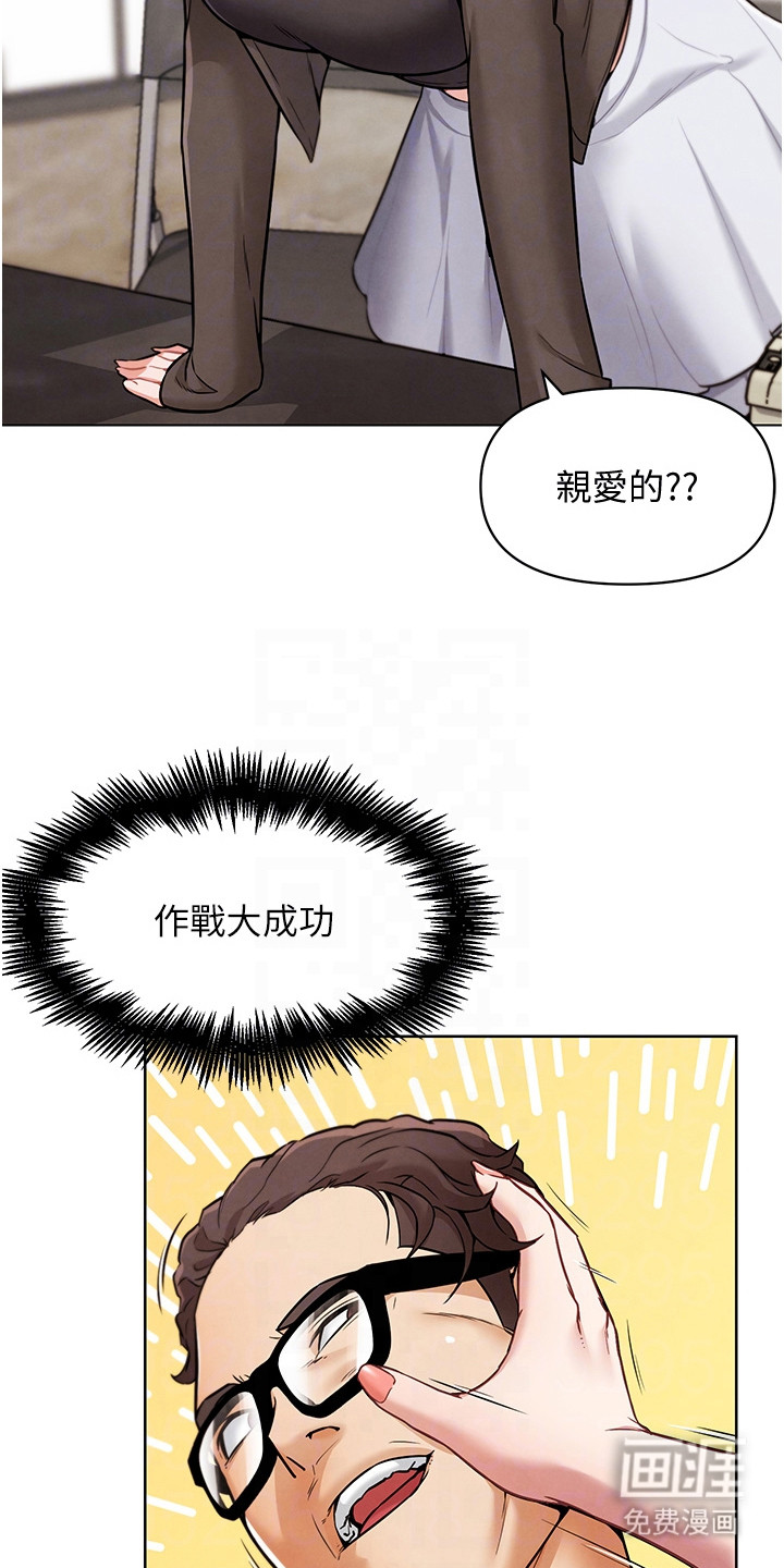 游戏宅奇遇记漫画-图23