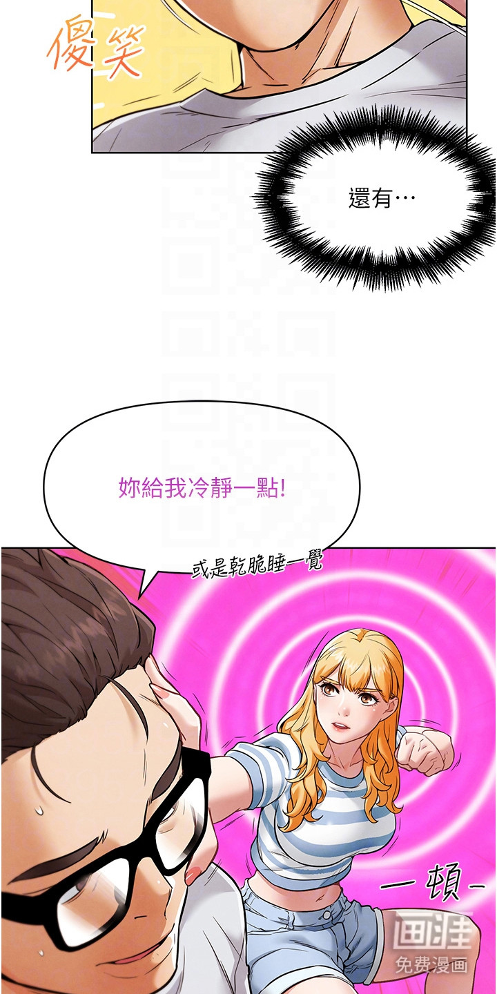 游戏宅奇遇记漫画-图24
