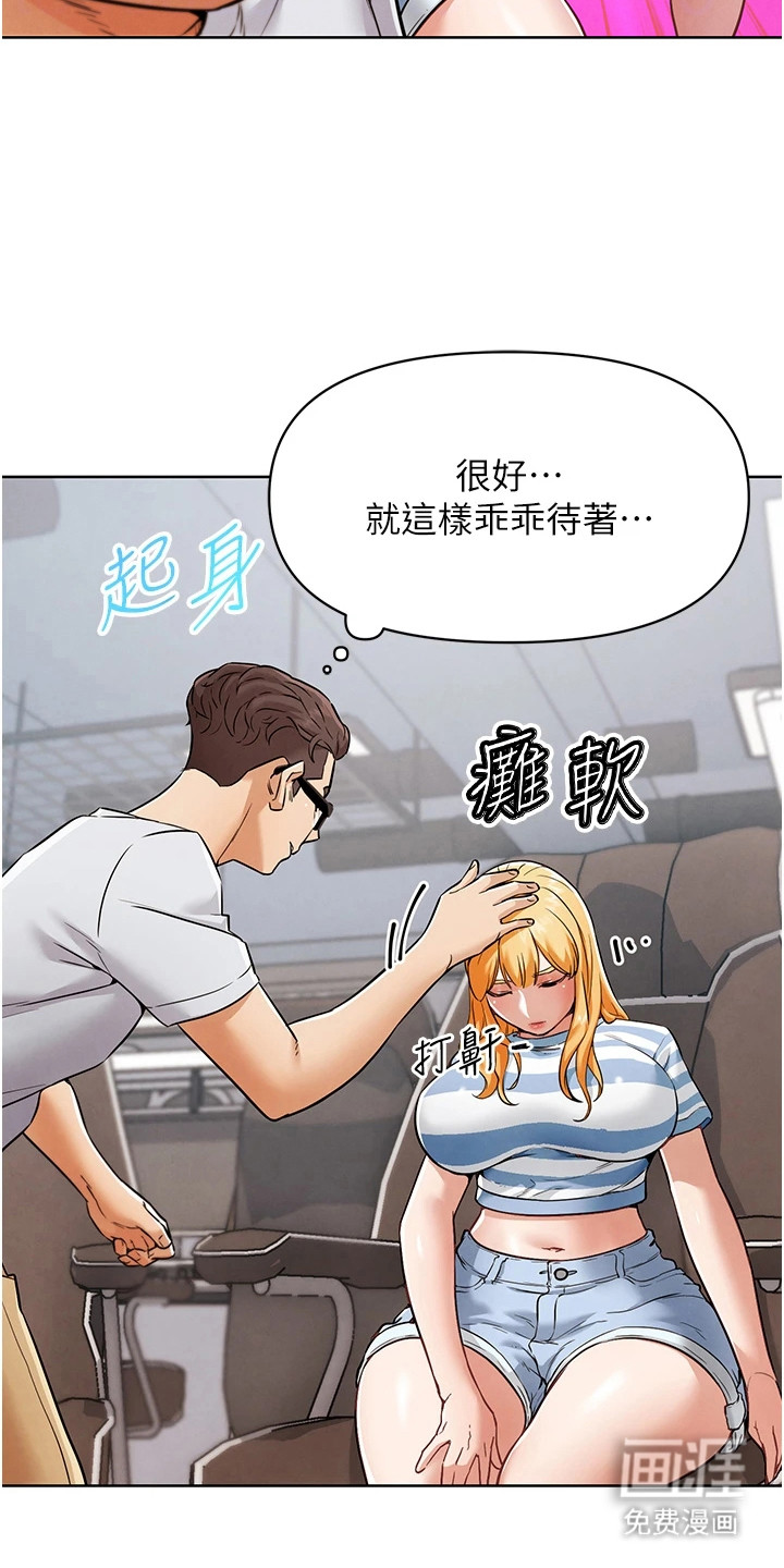 游戏宅奇遇记漫画-图25