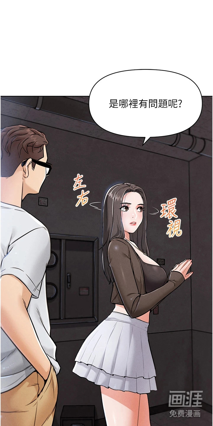 游戏宅奇遇记漫画-图7