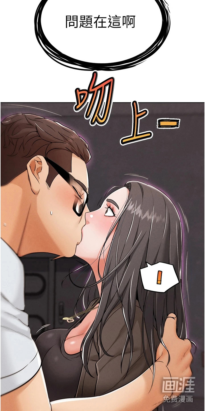 游戏宅奇遇记漫画-图9