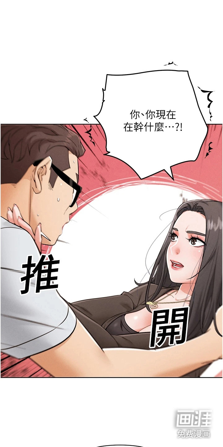 游戏宅奇遇记漫画-图11