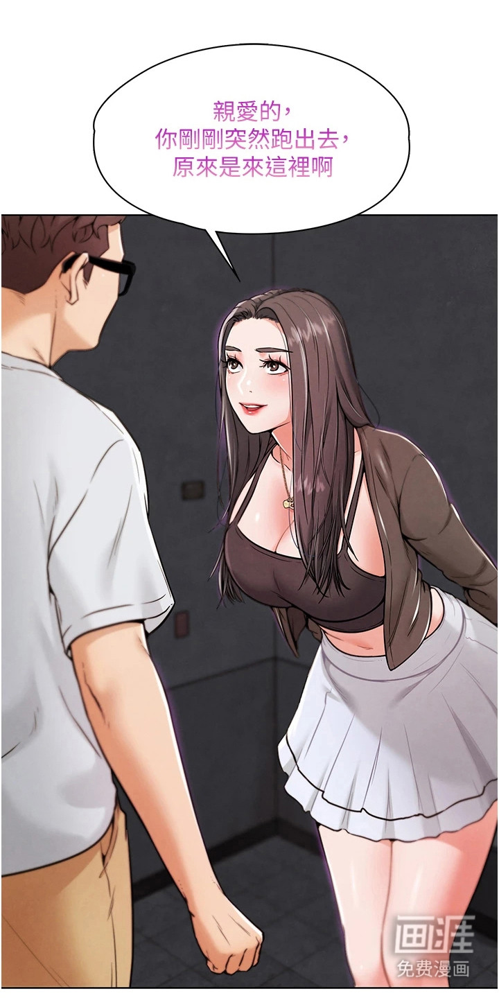 游戏宅奇遇记漫画-图14