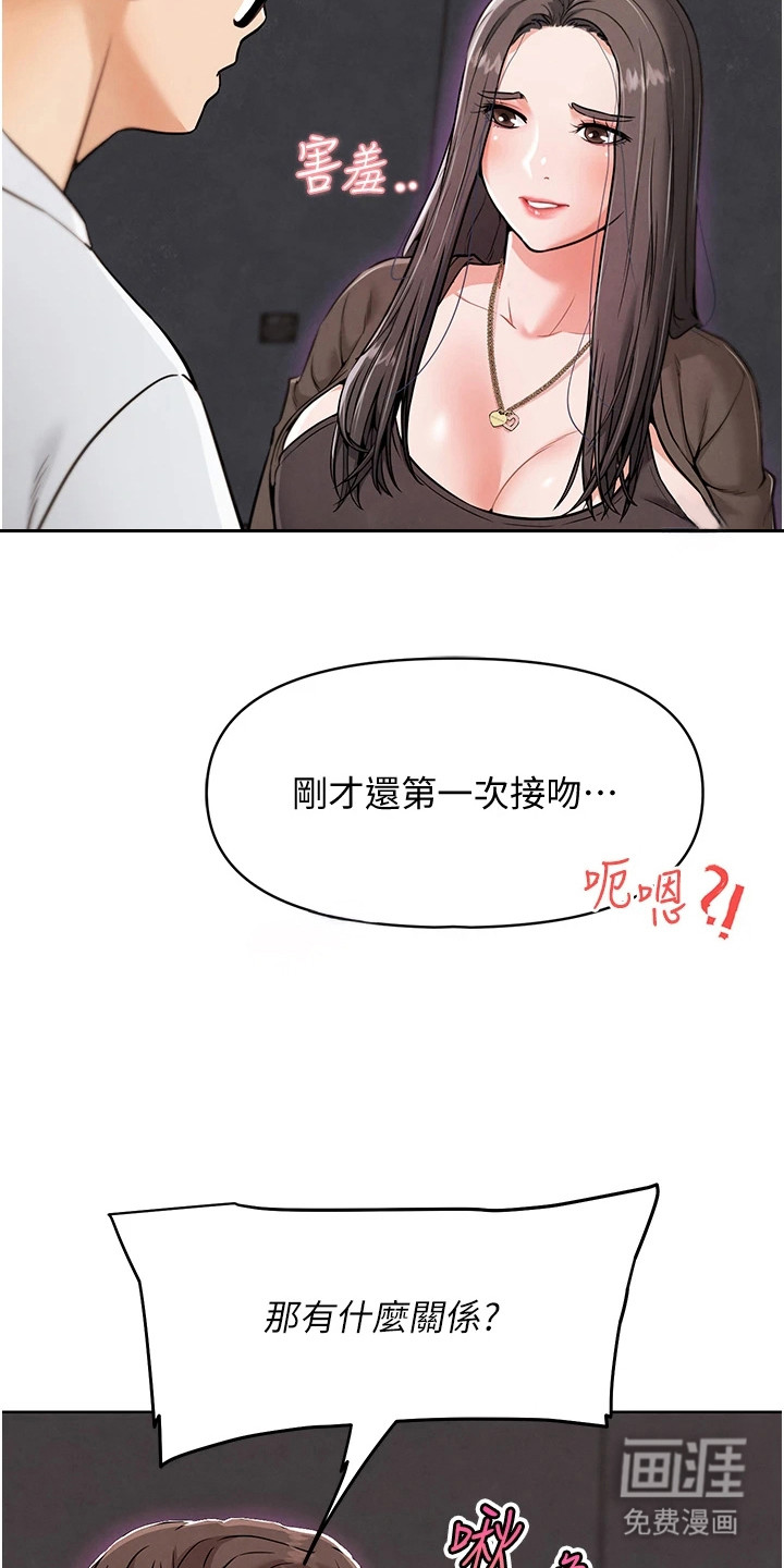 游戏宅奇遇记漫画-图16