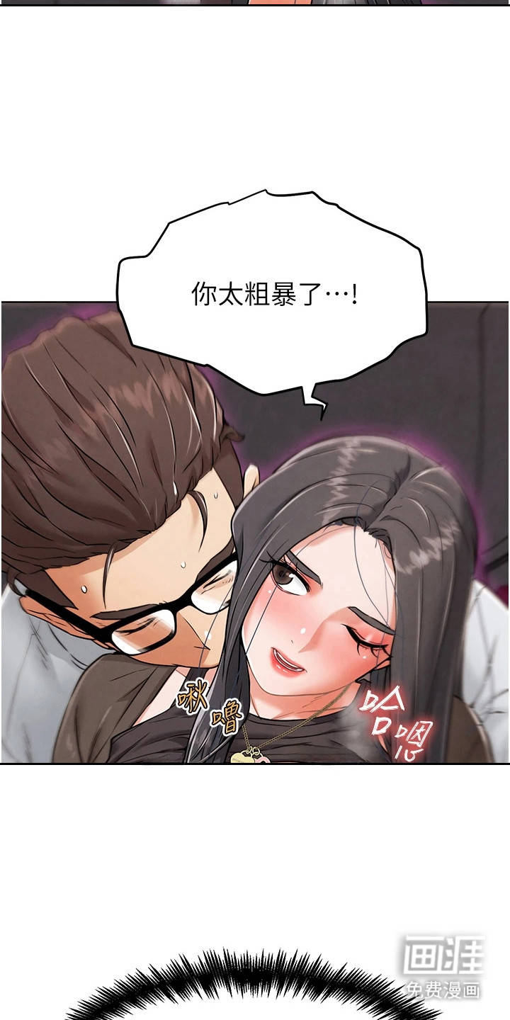 游戏宅奇遇记漫画-图18