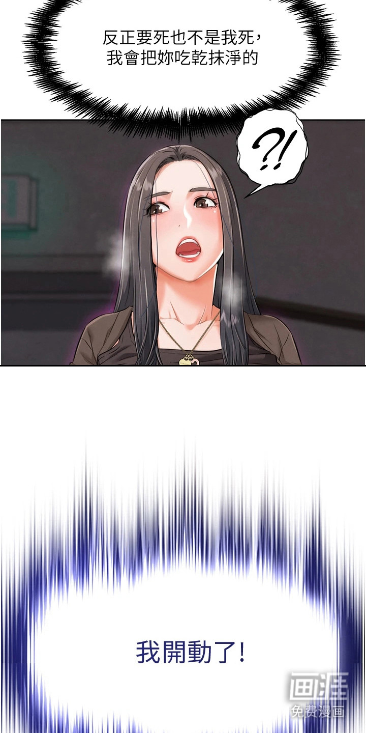 游戏宅奇遇记漫画-图19