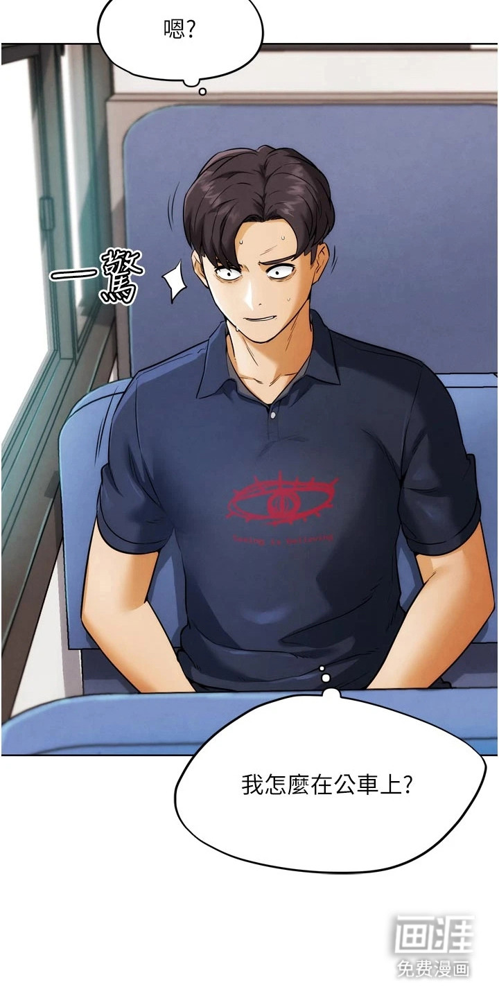 游戏宅奇遇记漫画-图5
