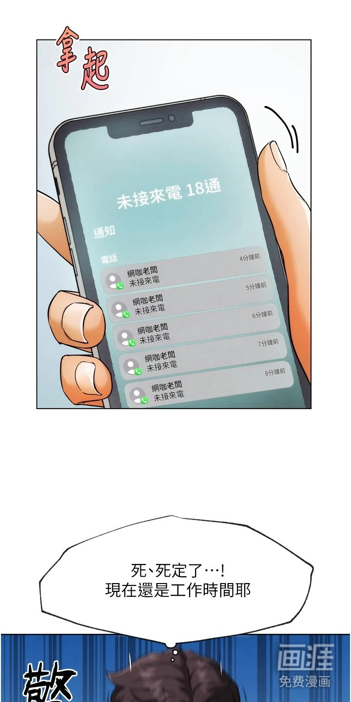 游戏宅奇遇记漫画-图6