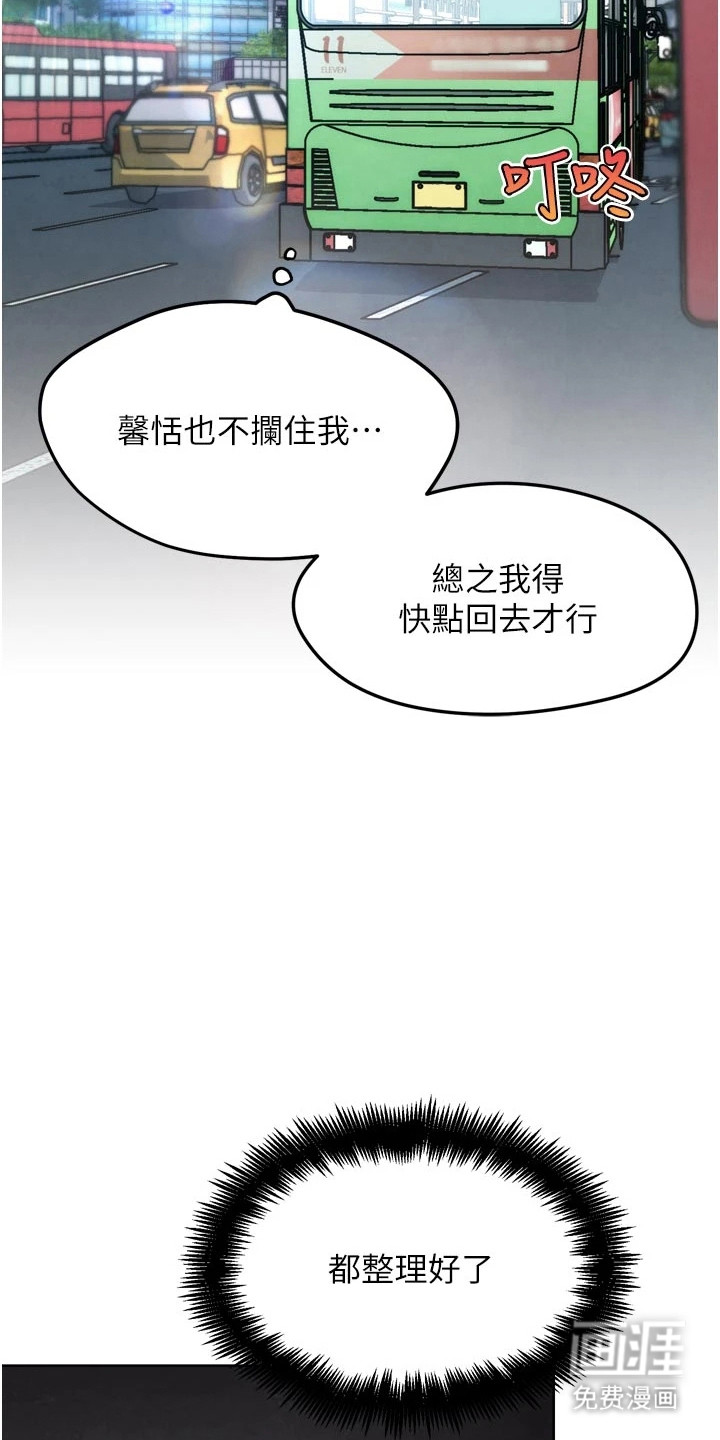 游戏宅奇遇记漫画-图8