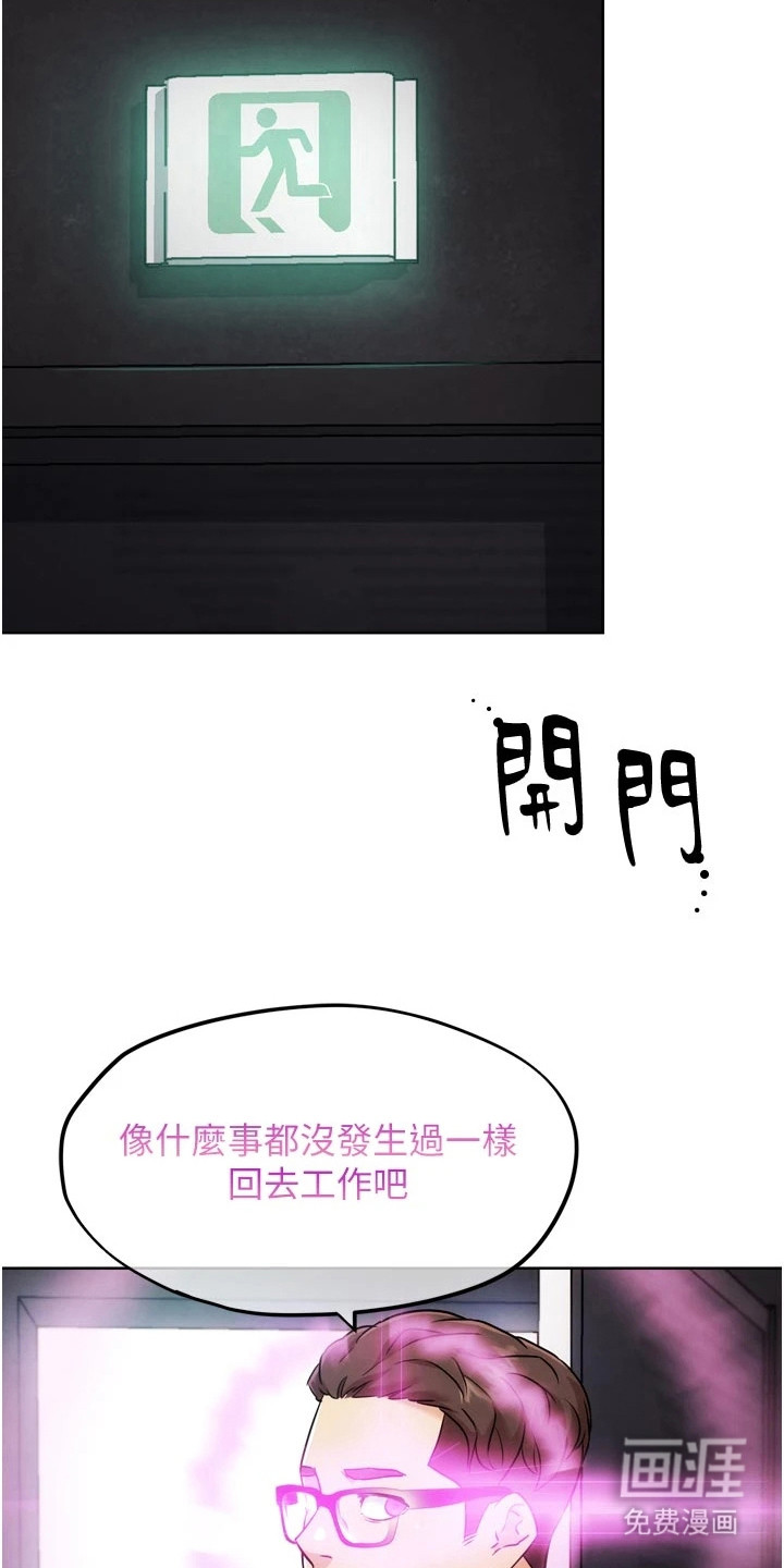 游戏宅奇遇记漫画-图9