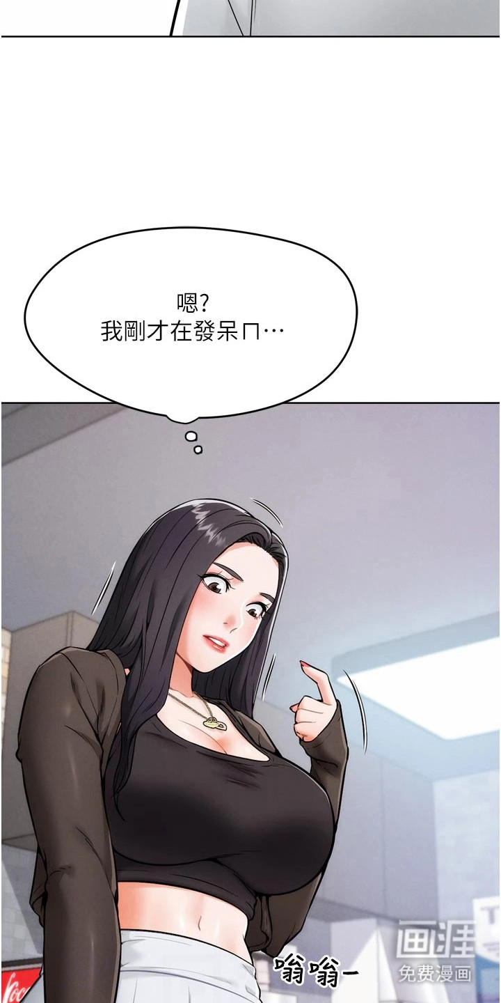 游戏宅奇遇记漫画-图13
