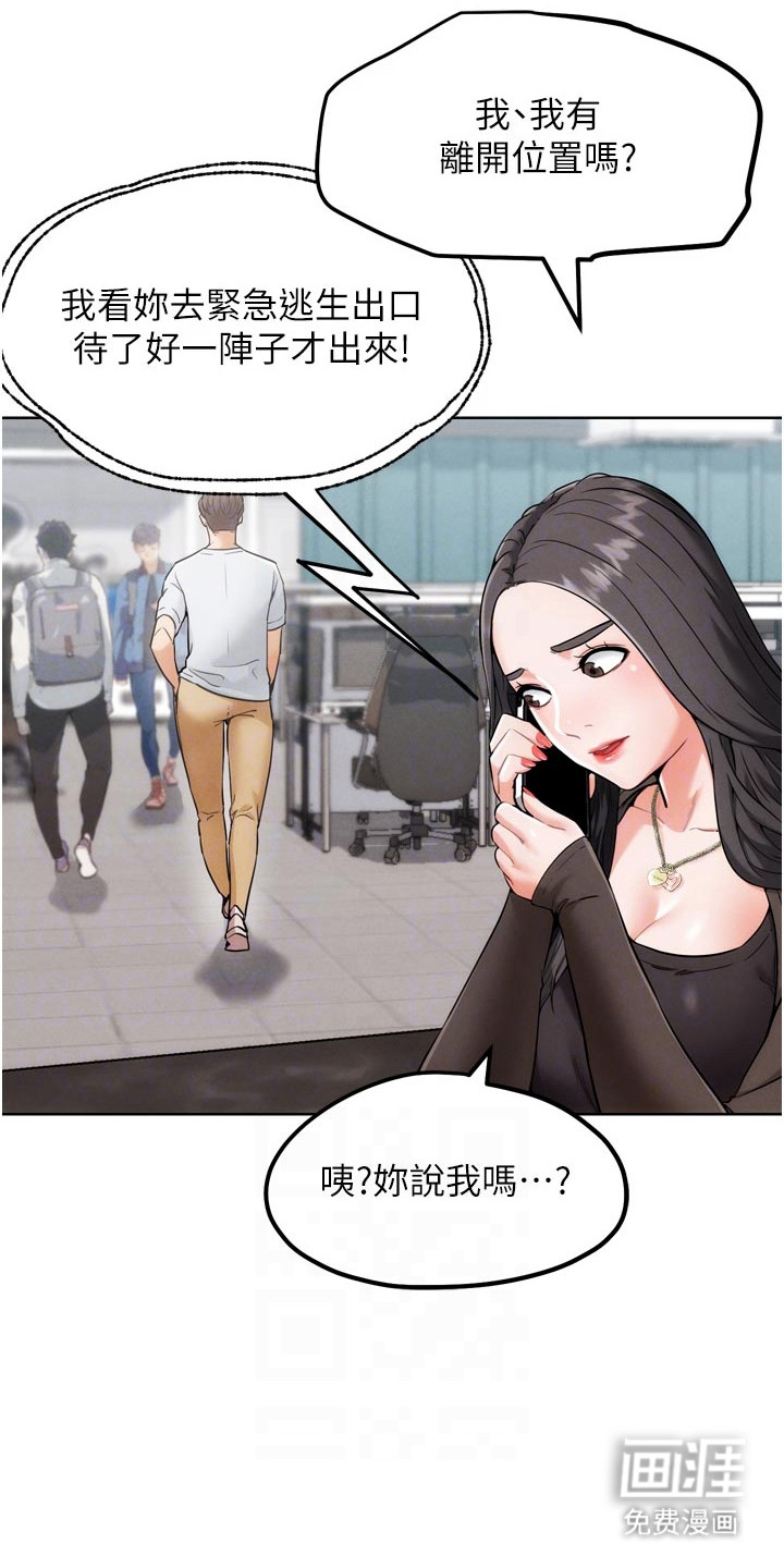 游戏宅奇遇记漫画-图17