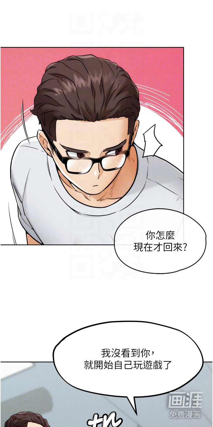 游戏宅奇遇记漫画-图18