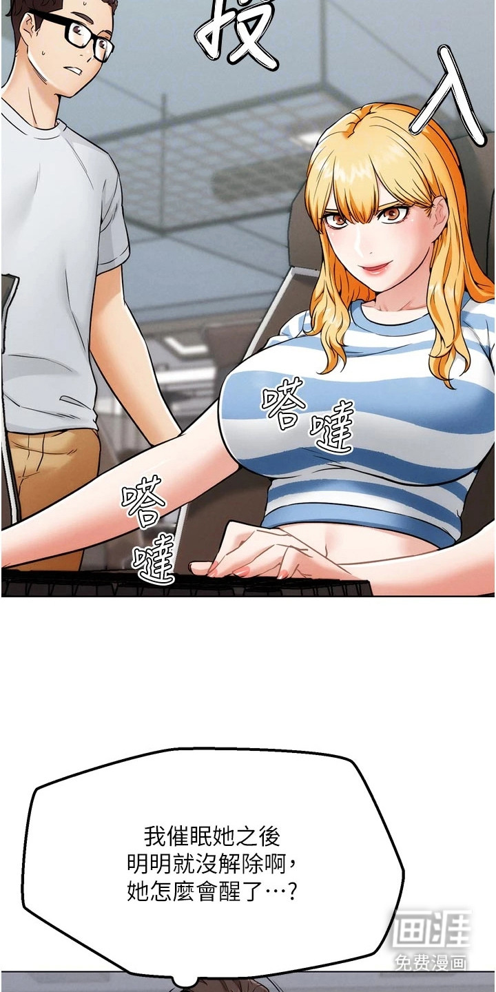 游戏宅奇遇记漫画-图19