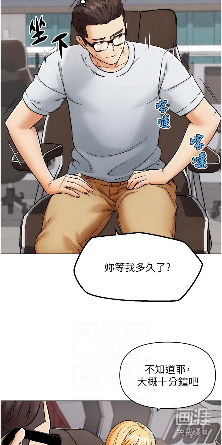 游戏宅奇遇记漫画-图20