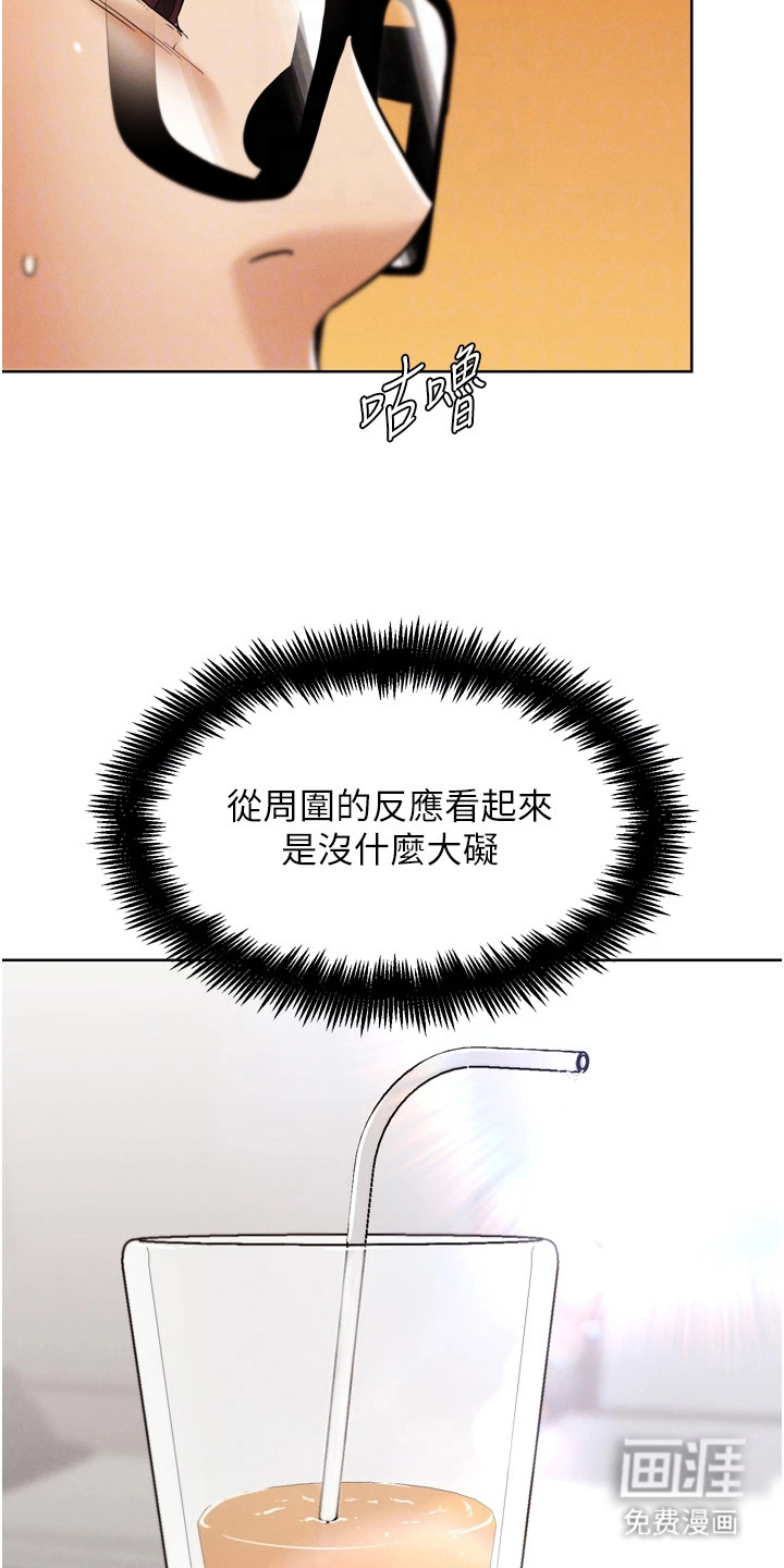 游戏宅奇遇记漫画-图22