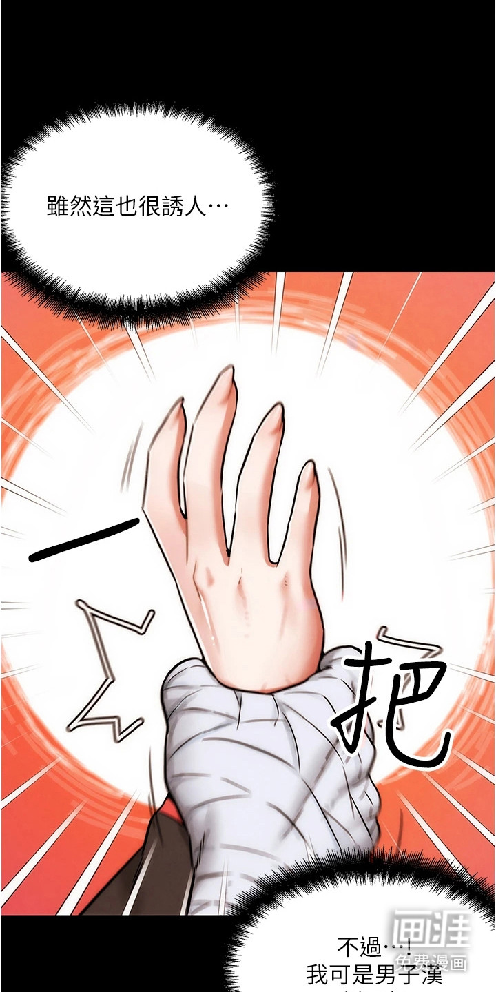 游戏宅奇遇记第2话图