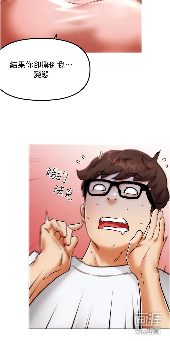 游戏宅奇遇记第2话图