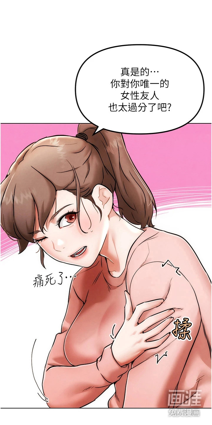 游戏宅奇遇记第2话图