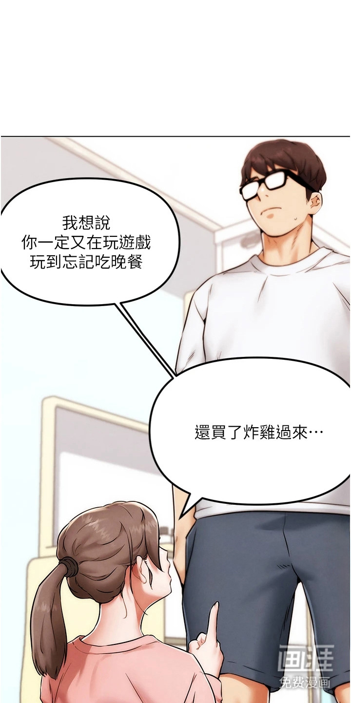 游戏宅奇遇记第2话图