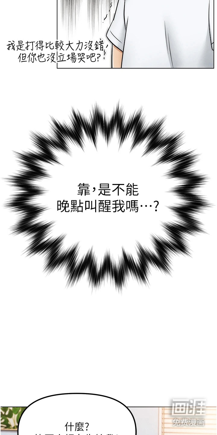 游戏宅奇遇记第2话图