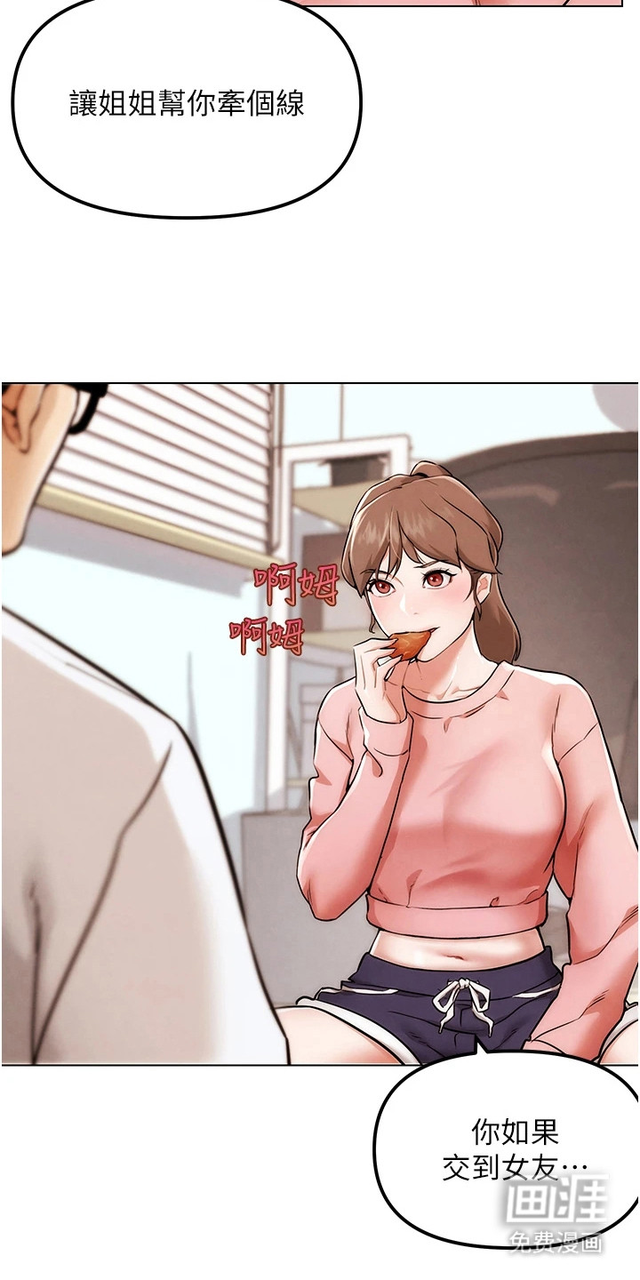 游戏宅奇遇记第2话图