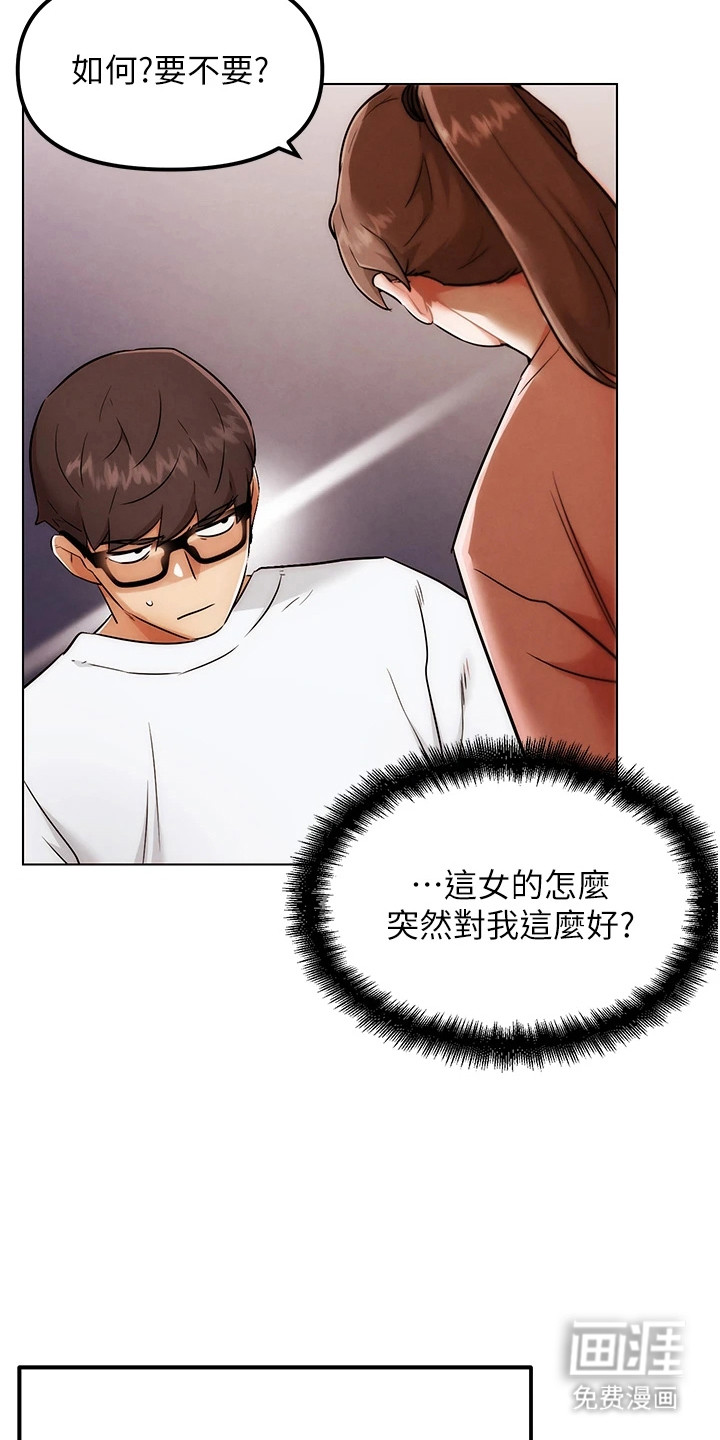 游戏宅奇遇记第2话图