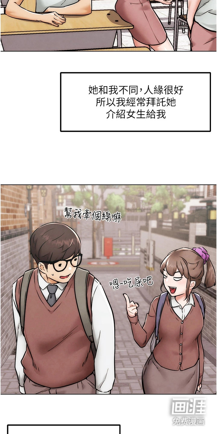 游戏宅奇遇记第2话图