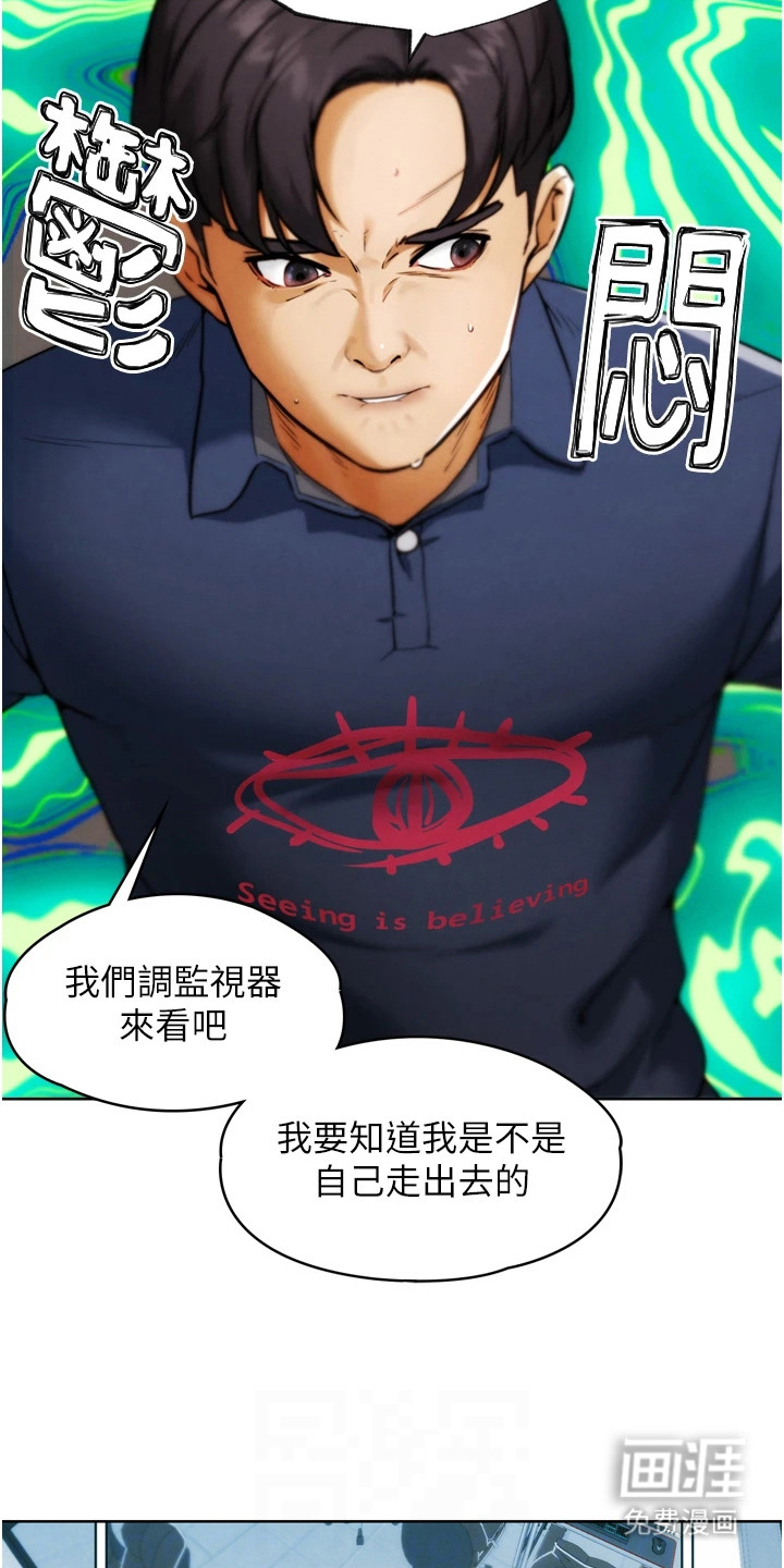 游戏宅奇遇记漫画-图3