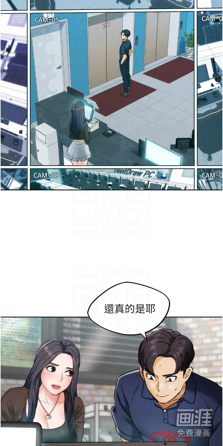游戏宅奇遇记漫画-图4