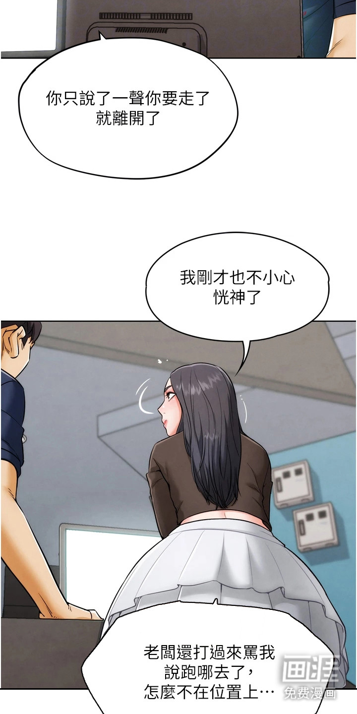 游戏宅奇遇记漫画-图5