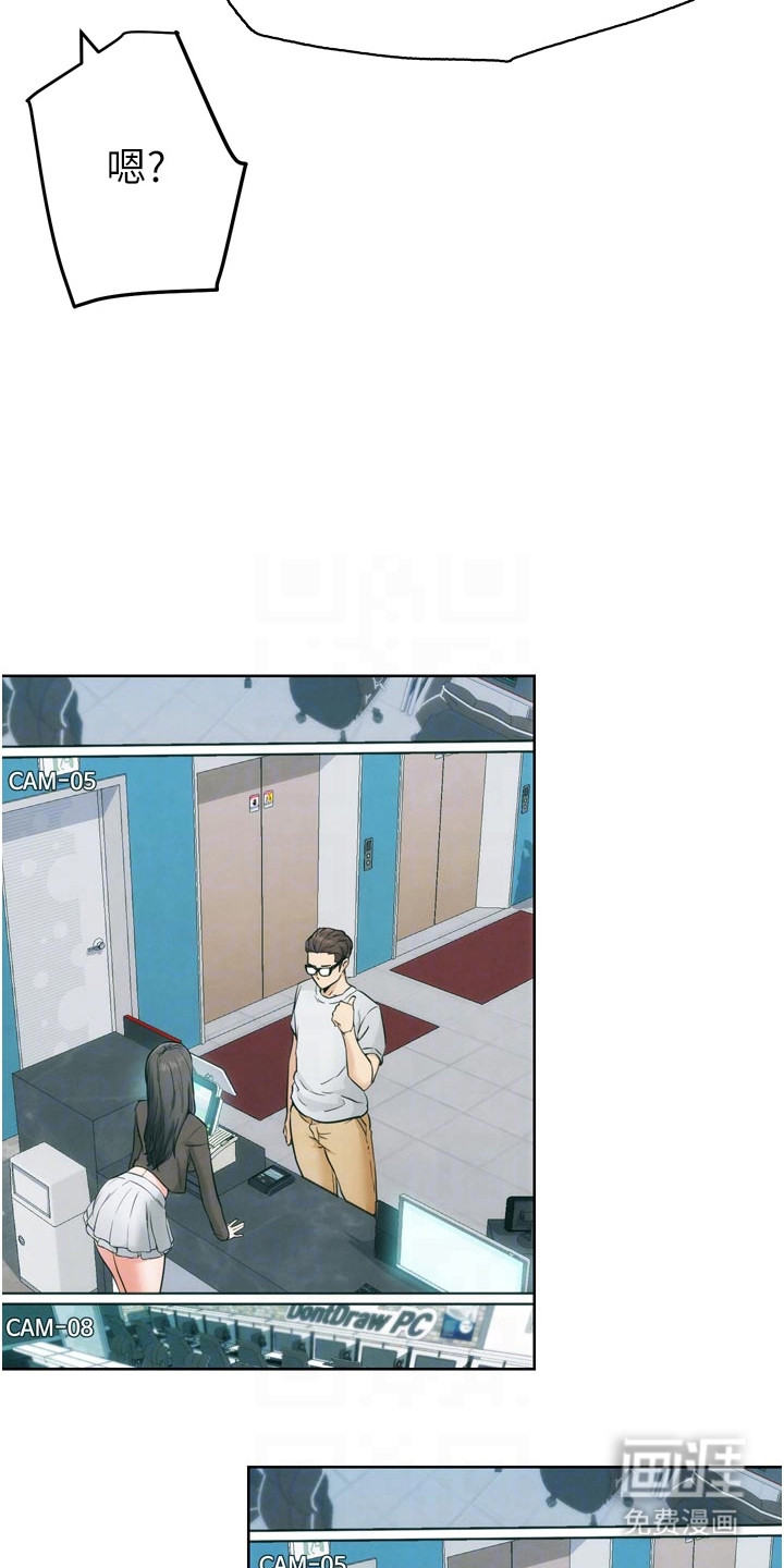 游戏宅奇遇记漫画-图6
