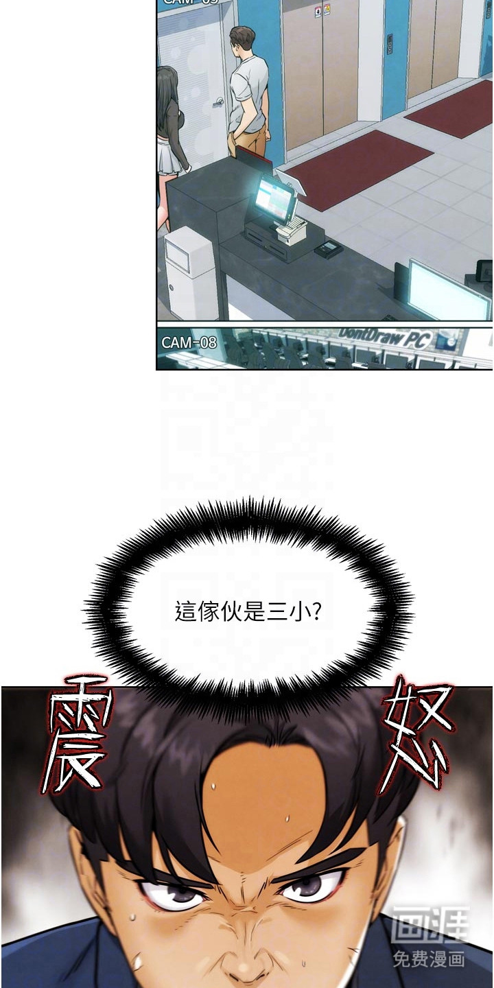 游戏宅奇遇记漫画-图7