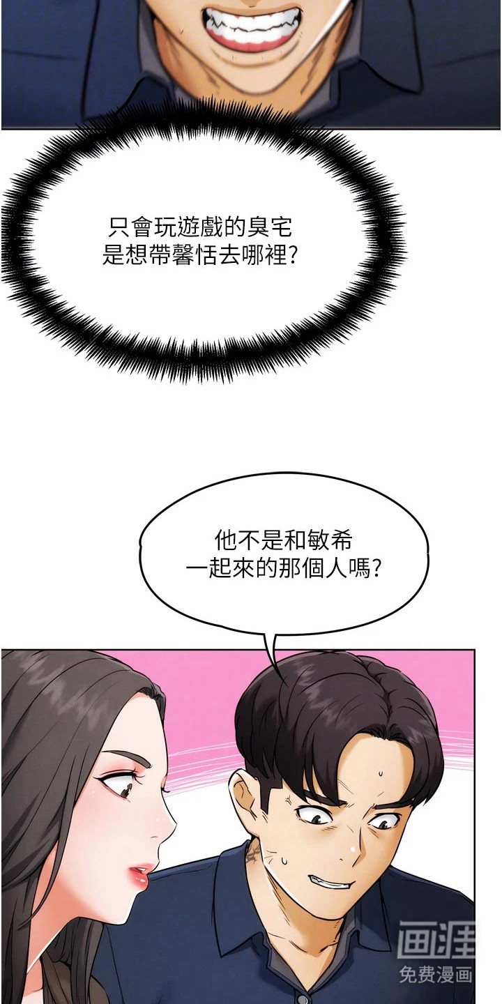 游戏宅奇遇记漫画-图8