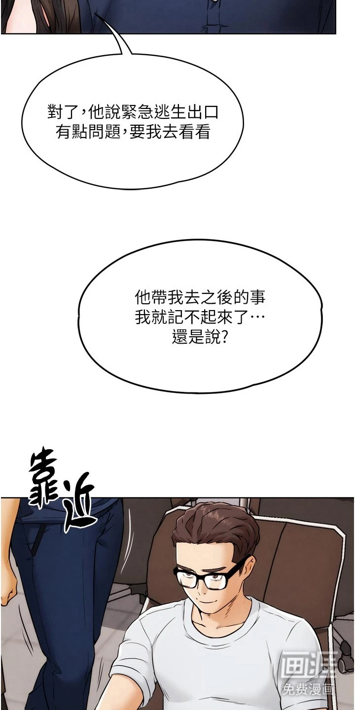 游戏宅奇遇记漫画-图9