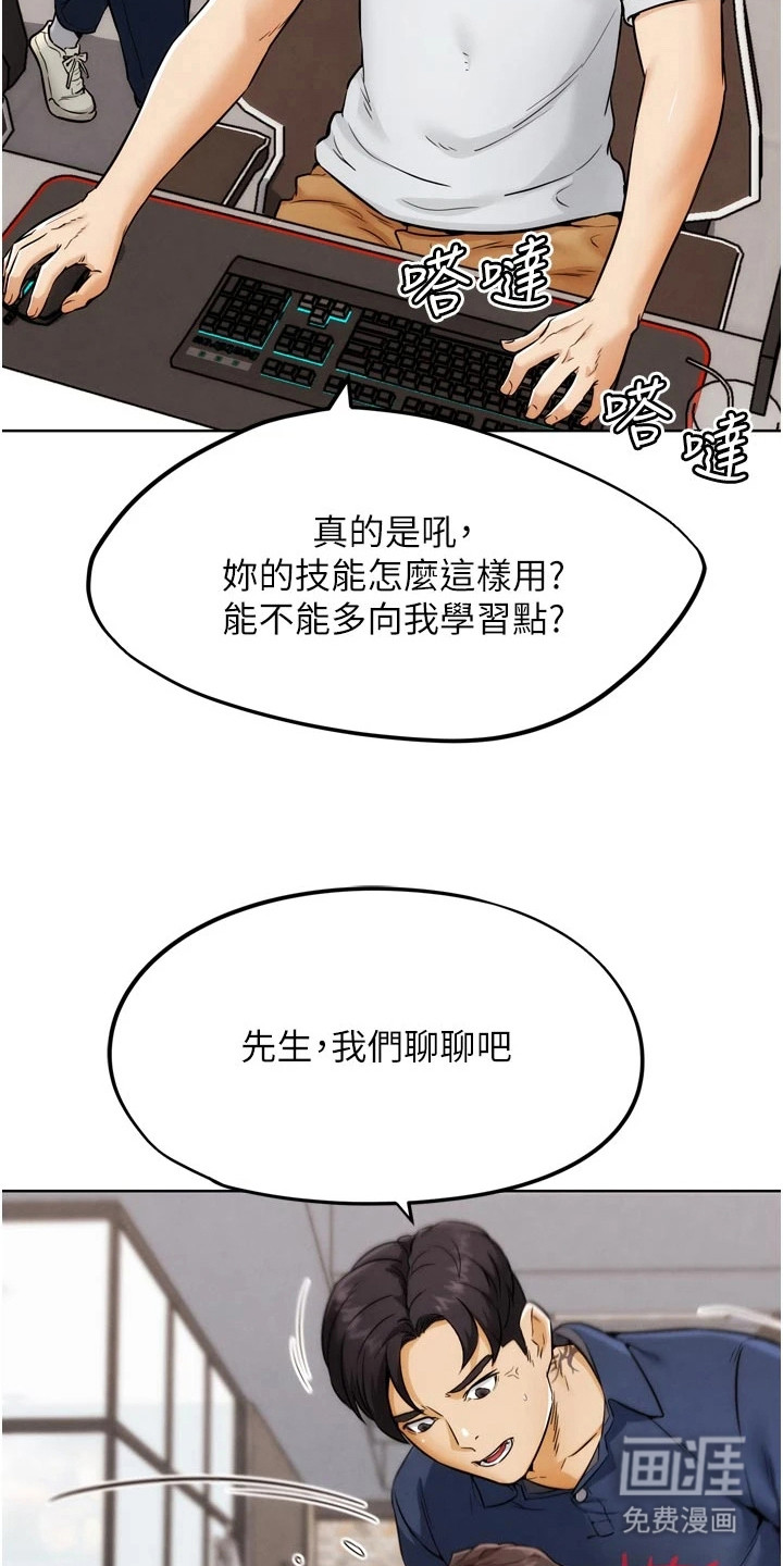 游戏宅奇遇记漫画-图10