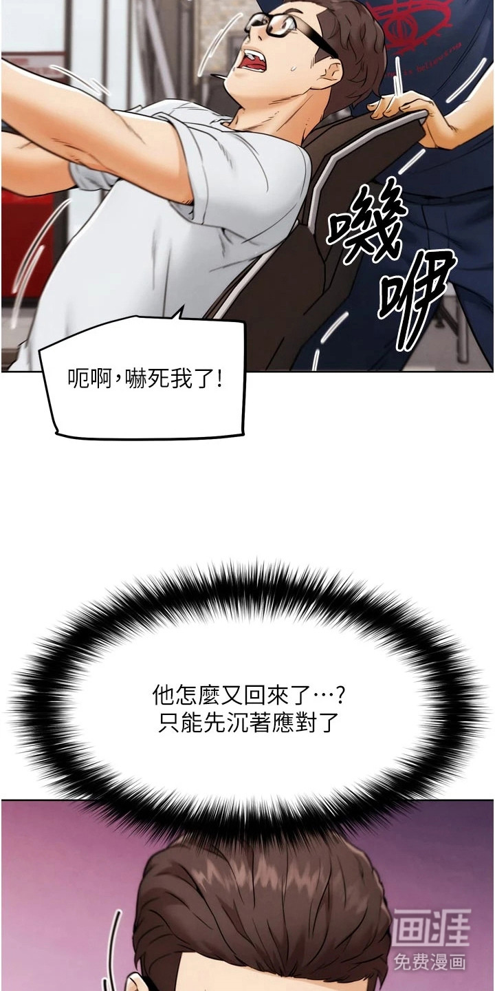 游戏宅奇遇记漫画-图11