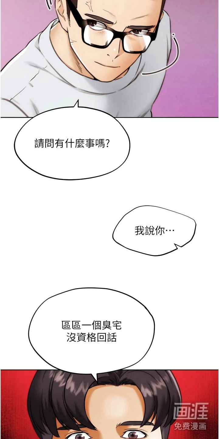 游戏宅奇遇记漫画-图12