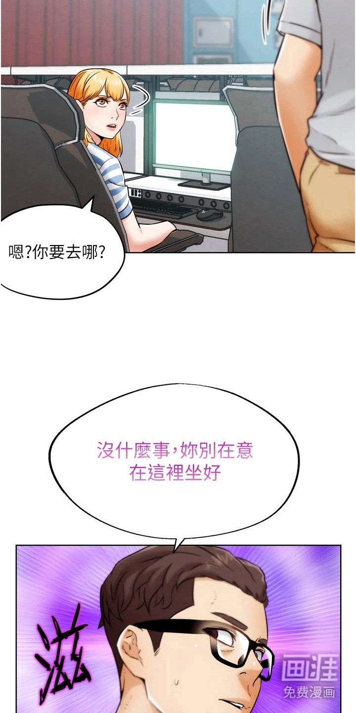 游戏宅奇遇记漫画-图14