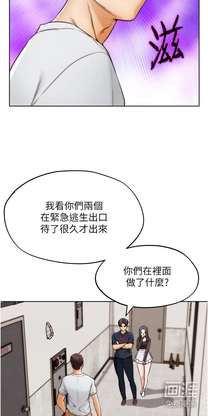 游戏宅奇遇记漫画-图15