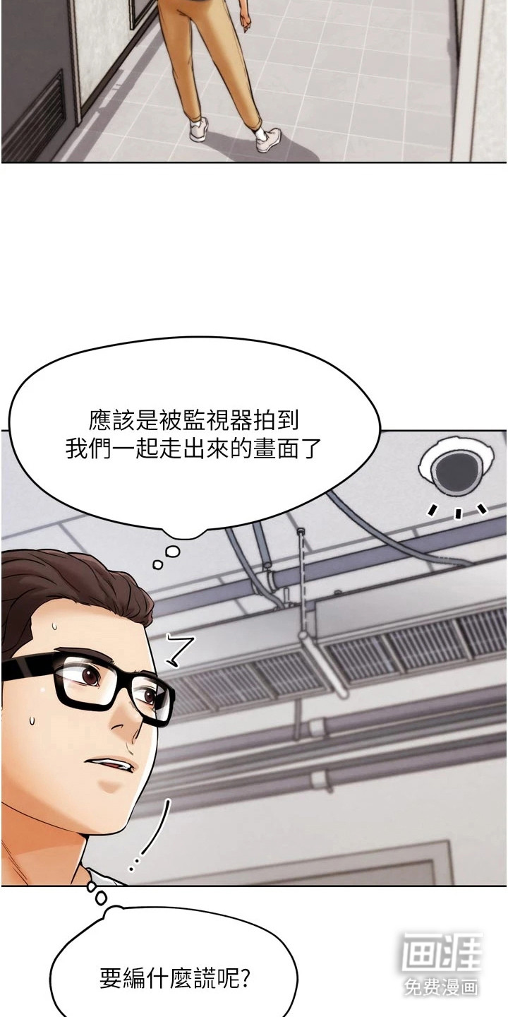 游戏宅奇遇记漫画-图16