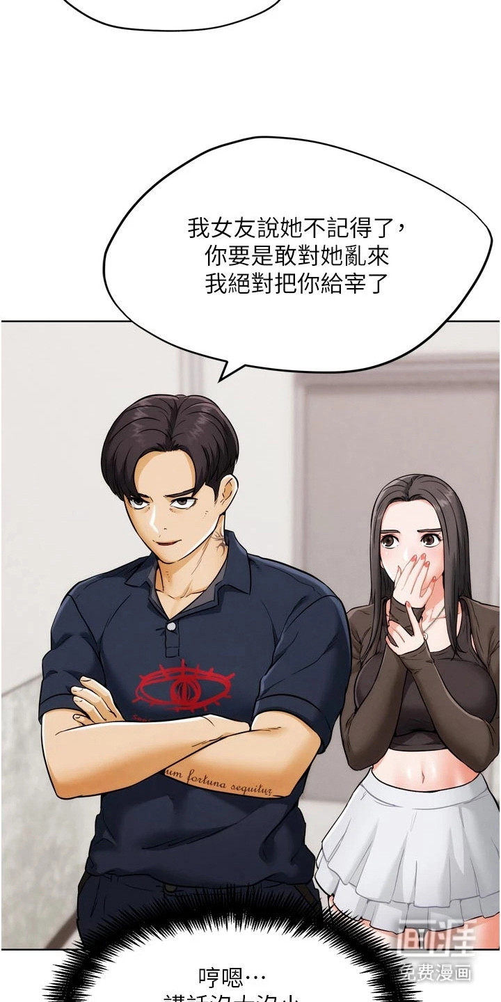 游戏宅奇遇记漫画-图17