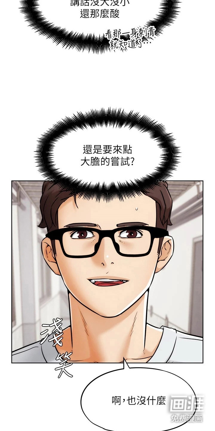 游戏宅奇遇记漫画-图18